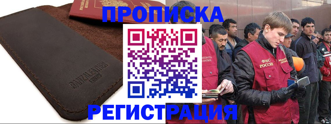 прописка штамп в Новомичуринске