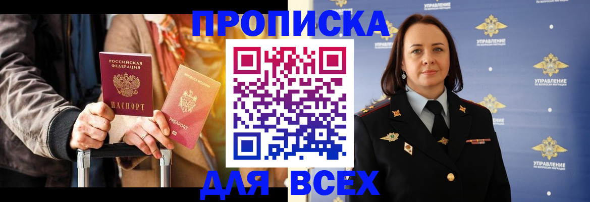 временная регистрация адрес в Новомичуринске
