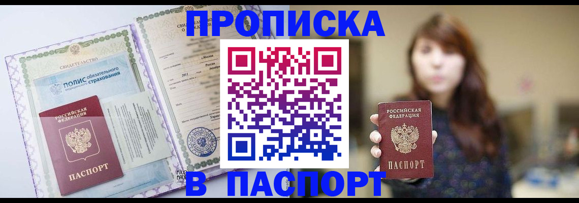 прописка 2025 в Новомичуринске