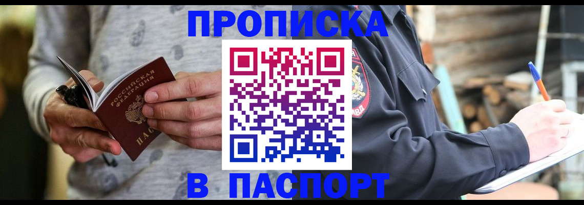 временная регистрация купить в Новомичуринске