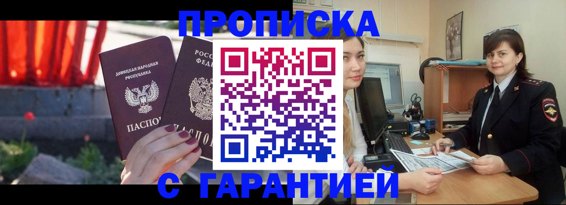 прописка ребенка в Новомичуринске