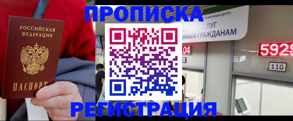 прописка для военкомата в Новомичуринске