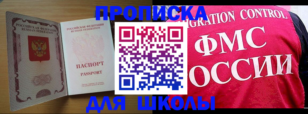 прописка 2025 в Новомичуринске