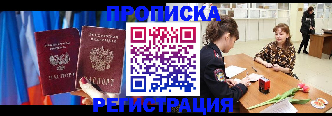 временная регистрация собственник в Новомичуринске
